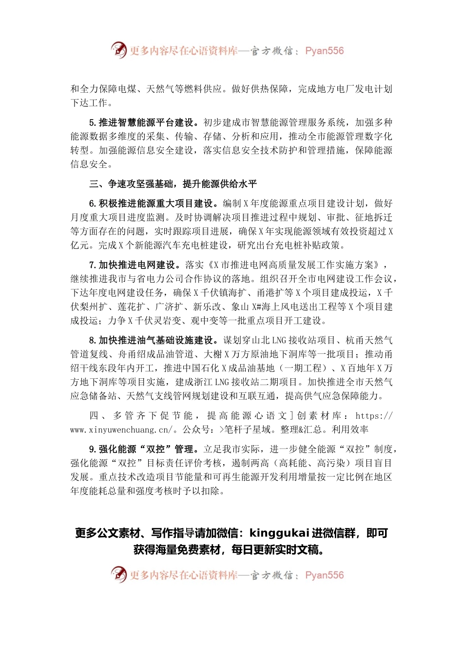 市能源局2022年工作要点.docx_第2页
