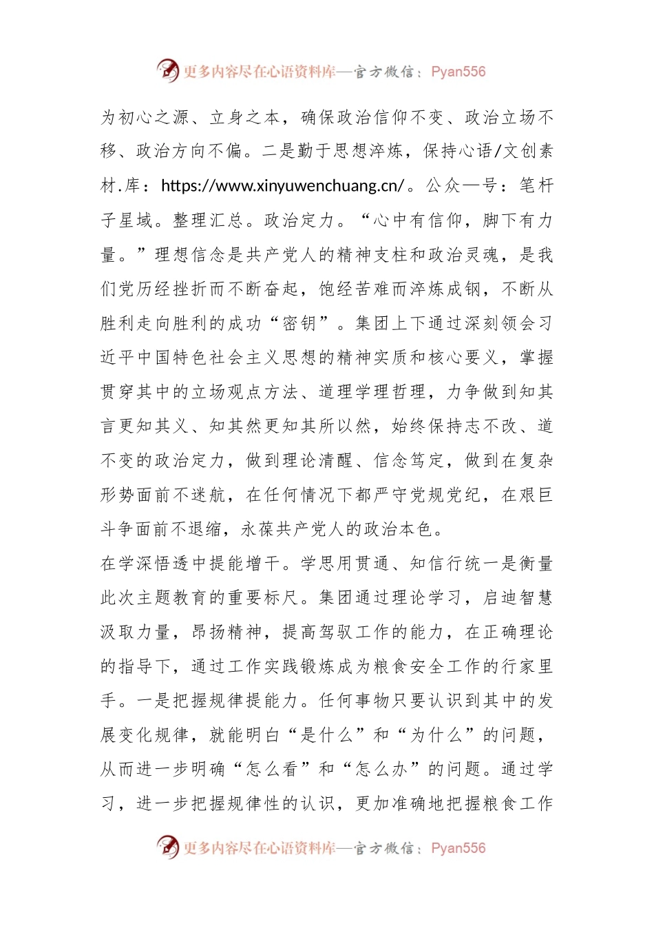 把握核心要义深学细照笃行的心得体会.docx_第2页