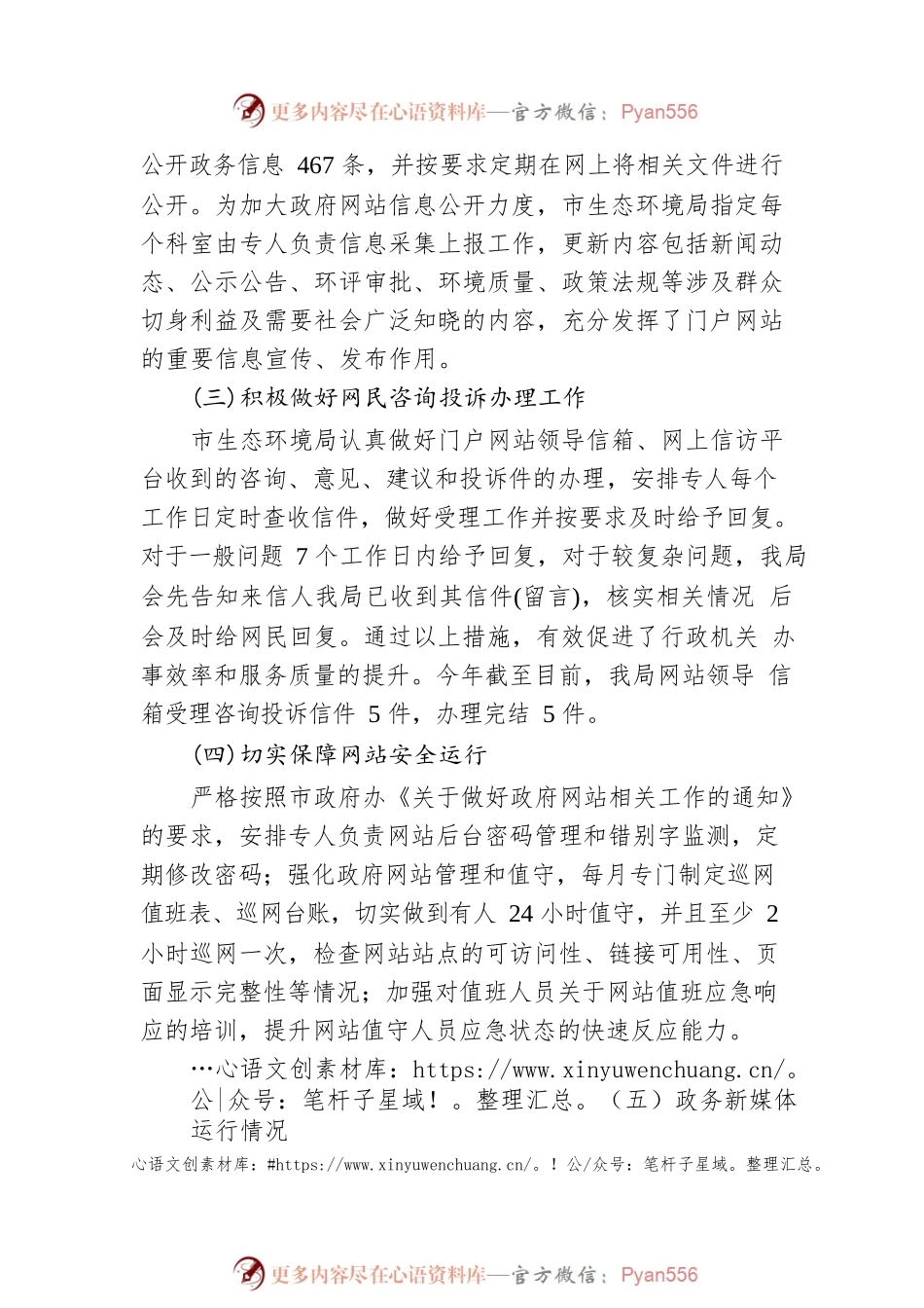 市生态环境局关于第二季度门户网站与政务新媒体建设情况的自查报告（20230530）.docx_第2页