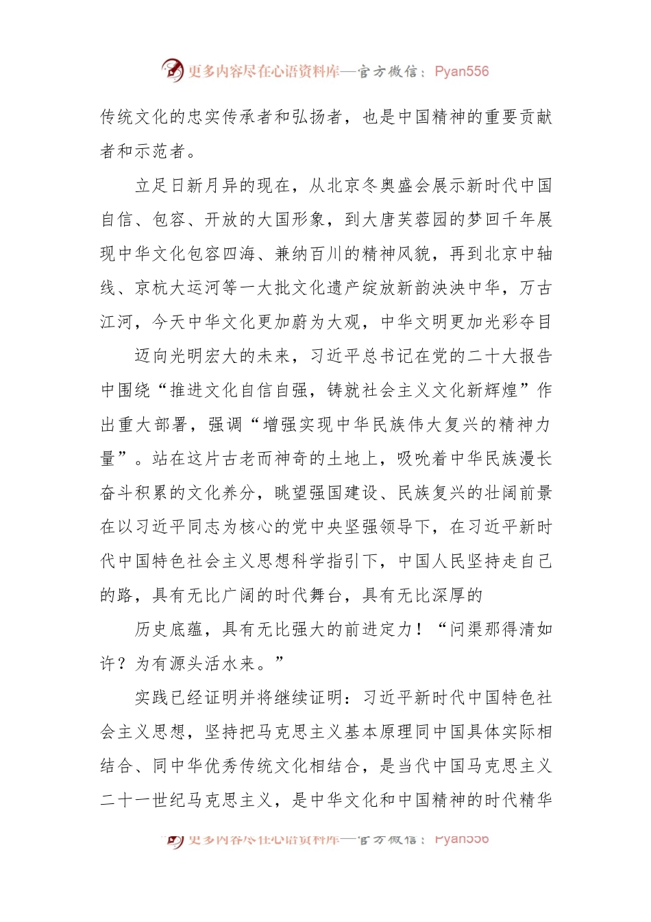 文化强国主题党课材料：增强实现中华民族伟大复兴的精神力量.docx_第2页