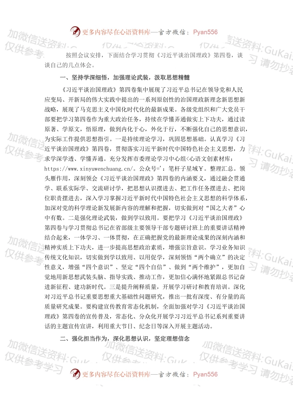 把握正确方向 弘扬时代新风.docx_第1页
