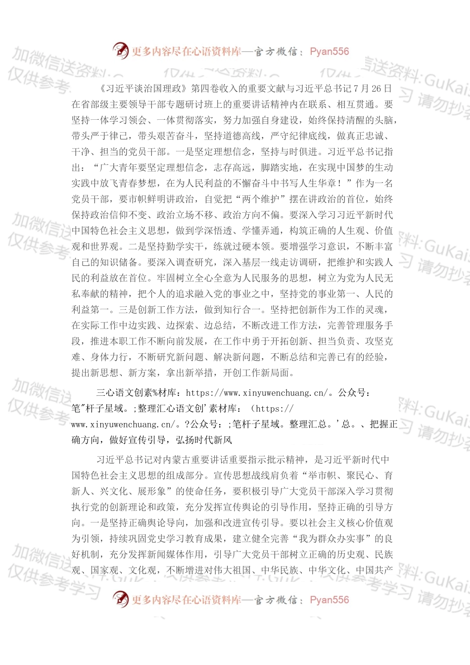 把握正确方向 弘扬时代新风.docx_第2页