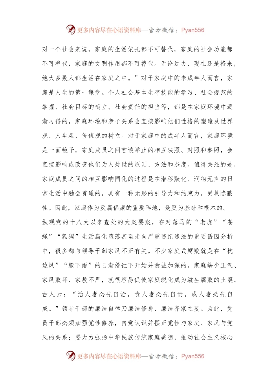廉政党课：廉洁家风润心田固本培元筑防线.docx_第2页