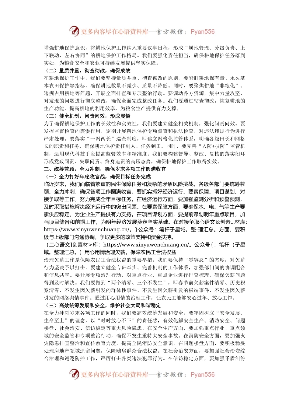 市委副书记在20024年全市秋冬季重点时段大气污染防治攻坚调度会暨耕地保护责任考核工作推进会讲话.docx_第2页