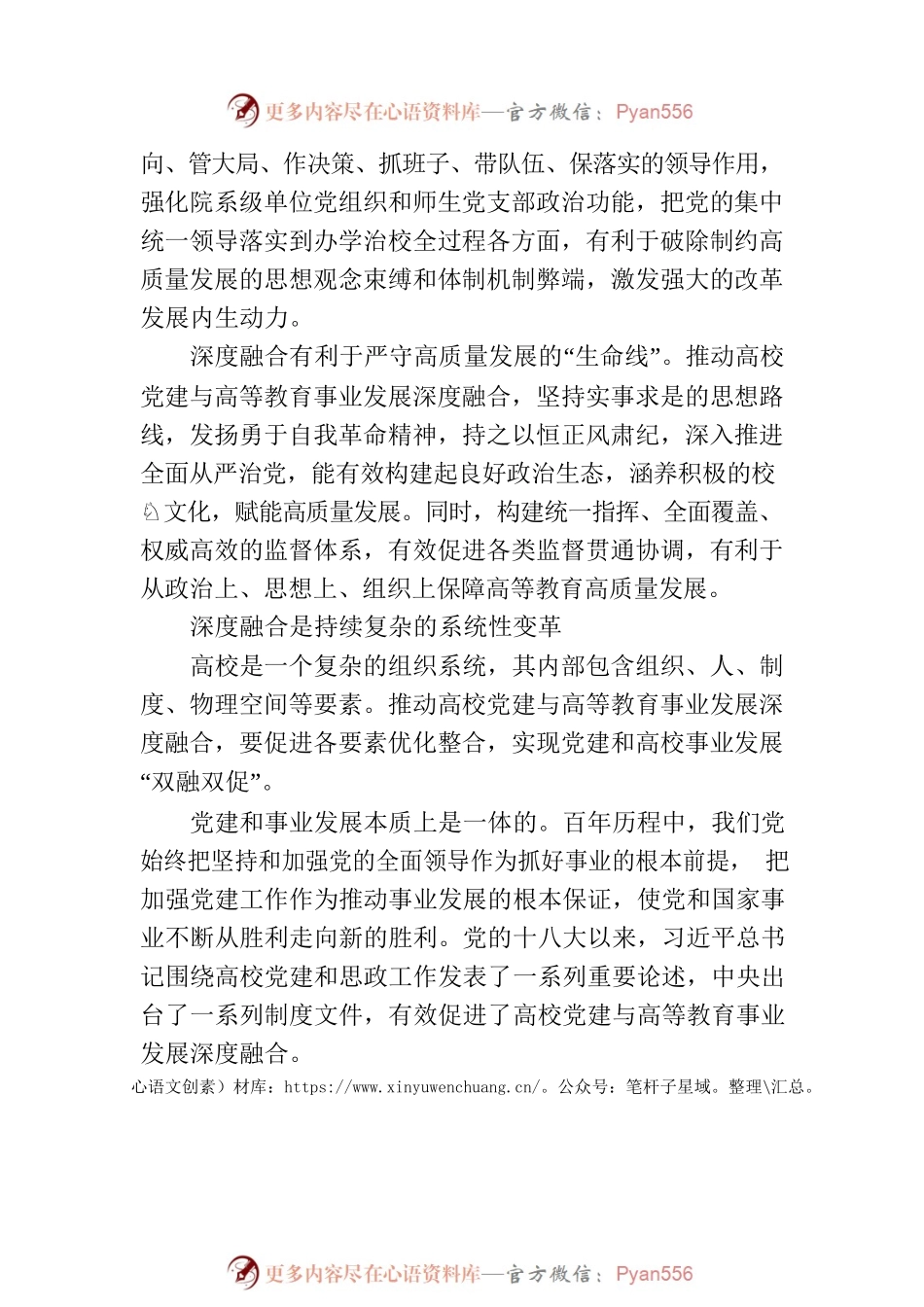 推动党建与高等教育事业发展深度融合.docx_第2页