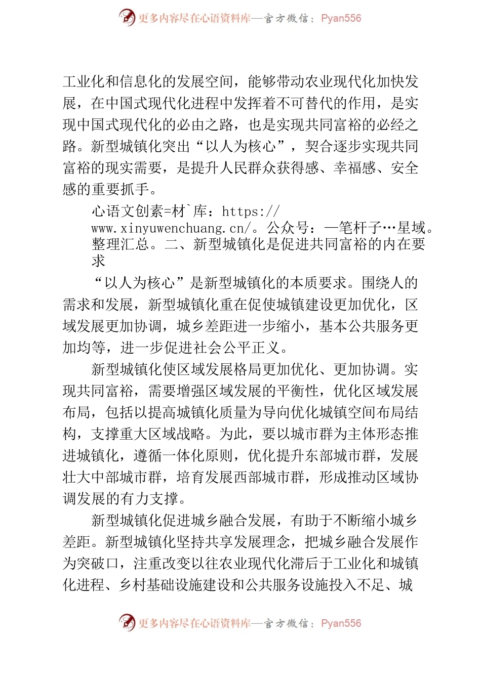 推进新型城镇化促进共同富裕.docx_第2页