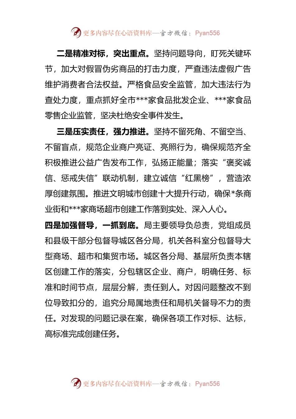 市场监督管理局创建全国文明城市工作表态发言.docx_第2页