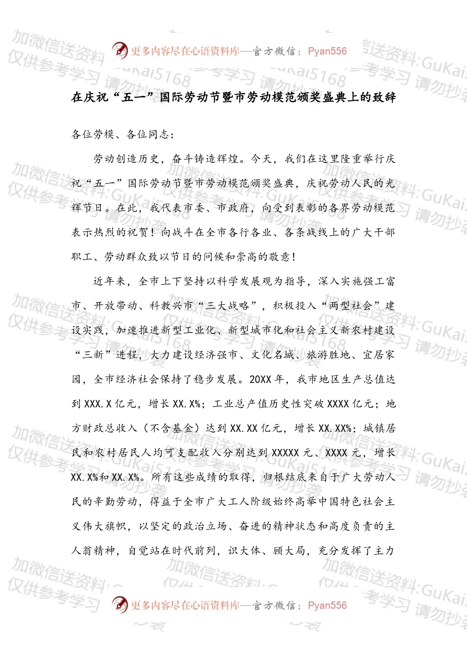 市委书记XXX在庆祝“五一”国际劳动节暨市劳动模范颁奖盛典上的致辞.docx_第1页