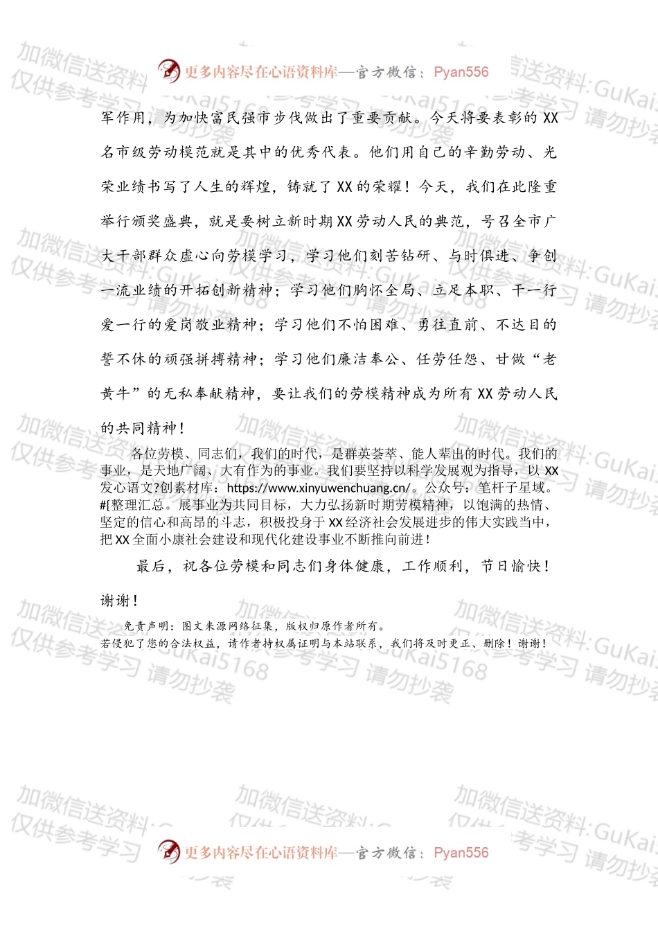 市委书记XXX在庆祝“五一”国际劳动节暨市劳动模范颁奖盛典上的致辞.docx_第2页