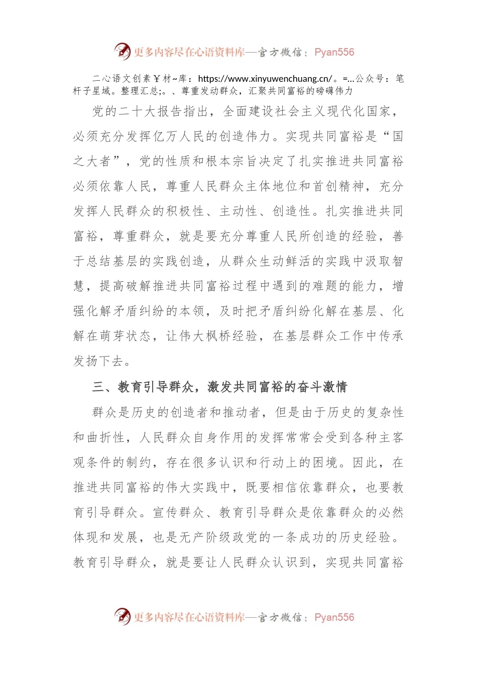常委宣传部长中心组研讨发言：专题学习习近平总书记以人民为中心的发展思想、扎实推进共同富裕的重要论述.docx_第2页