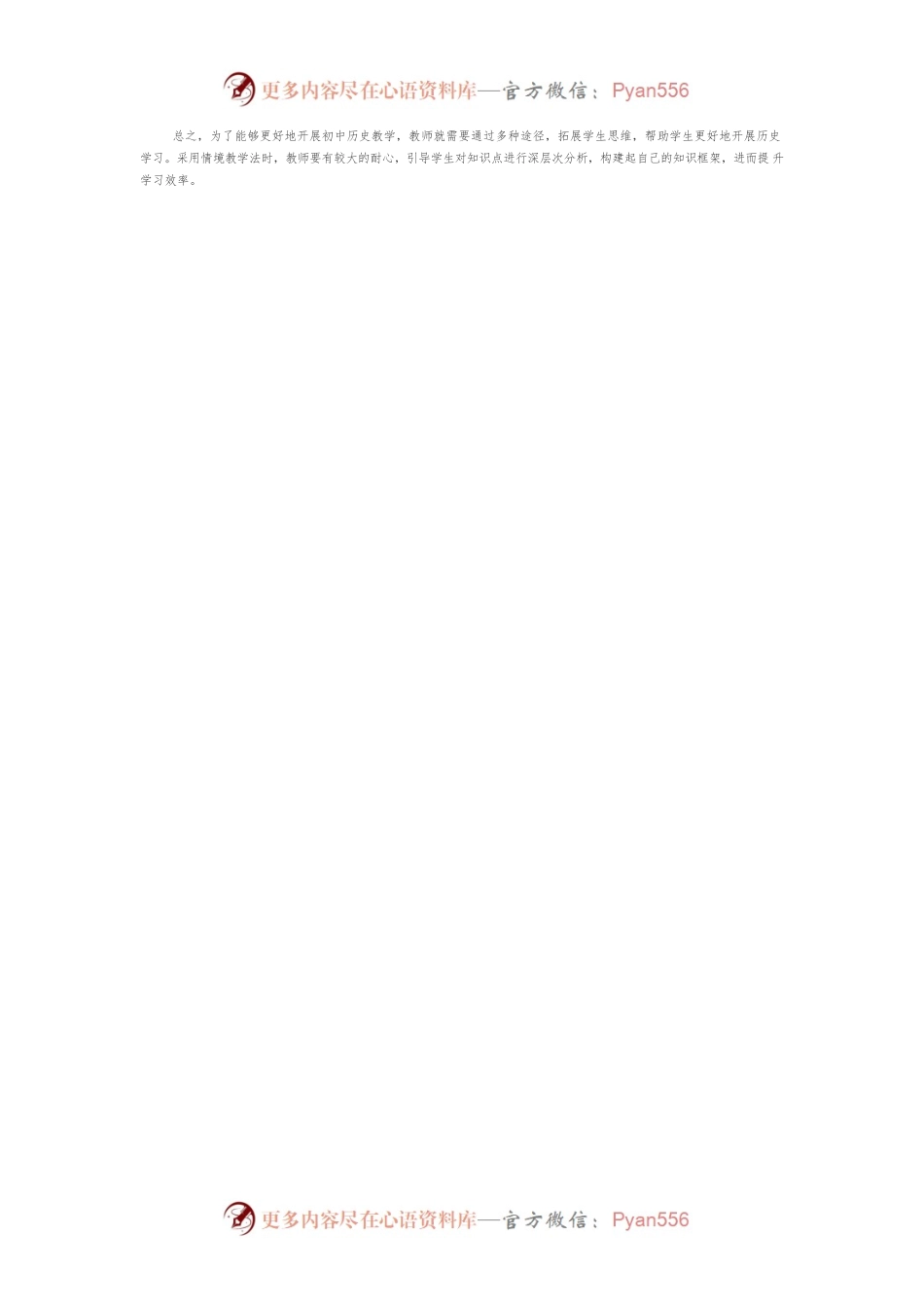 情境导学在初中历史教学中的有效应用.docx_第2页