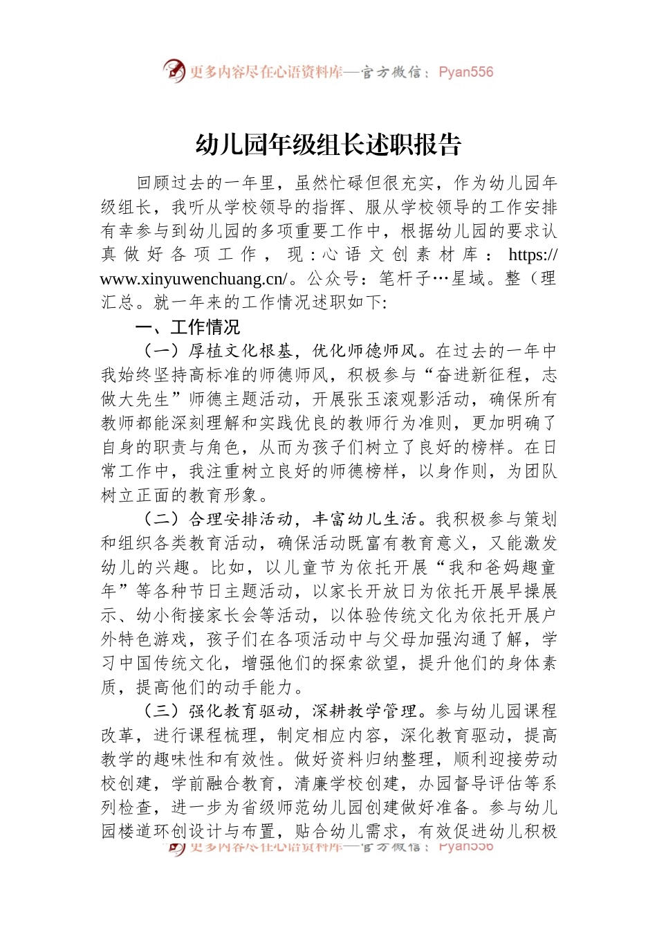 幼儿园年级组长述职报告.docx_第1页