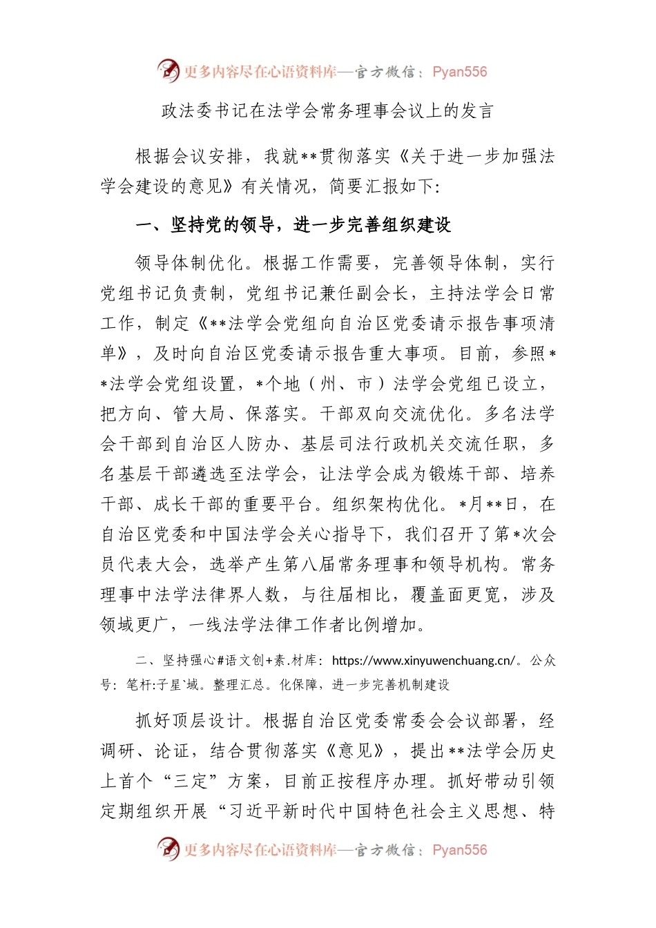 政法委书记在法学会常务理事会议上的发言.docx_第1页