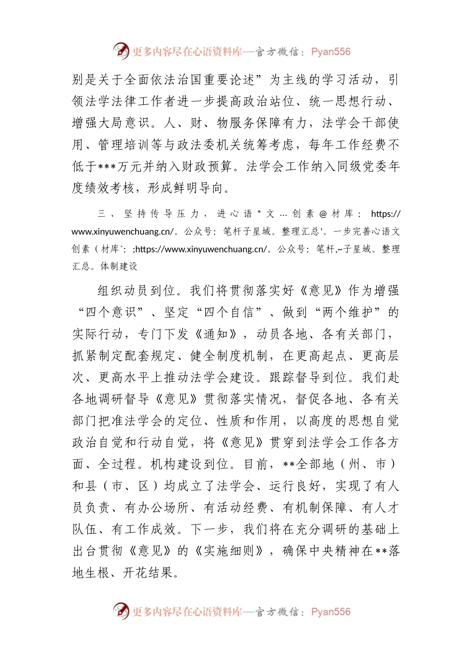政法委书记在法学会常务理事会议上的发言.docx_第2页