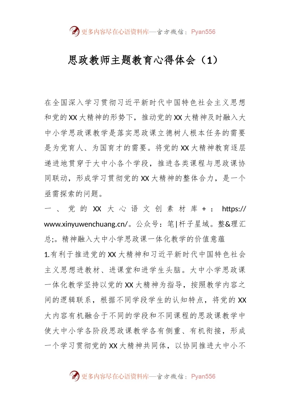 思政教师主题教育心得体会（1）.docx_第1页