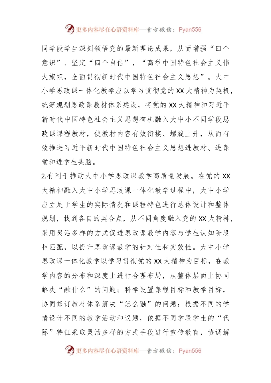 思政教师主题教育心得体会（1）.docx_第2页