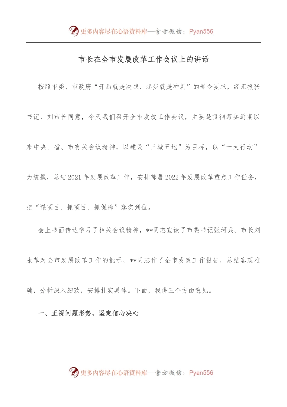 市长在全市发展改革工作会议上的讲话.docx_第1页