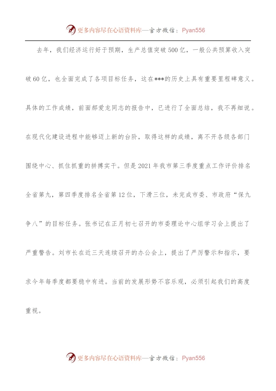 市长在全市发展改革工作会议上的讲话.docx_第2页