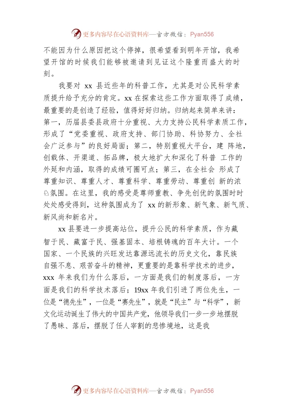 政协副主席在全县调研座谈会上的讲话.docx_第2页