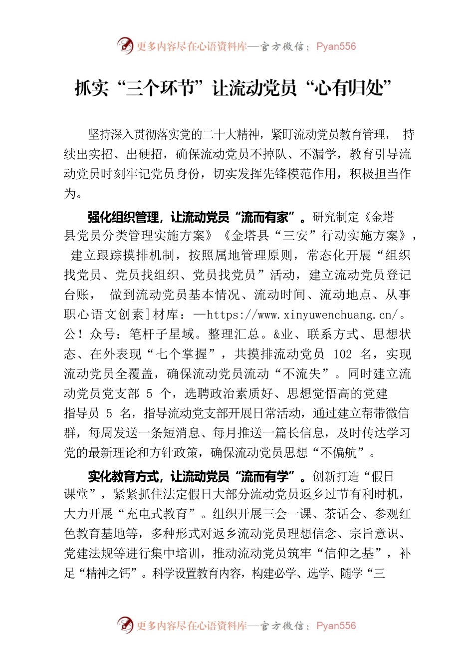 抓实“三个环节”让流动党员“心有归处”（社区党建）.docx_第1页