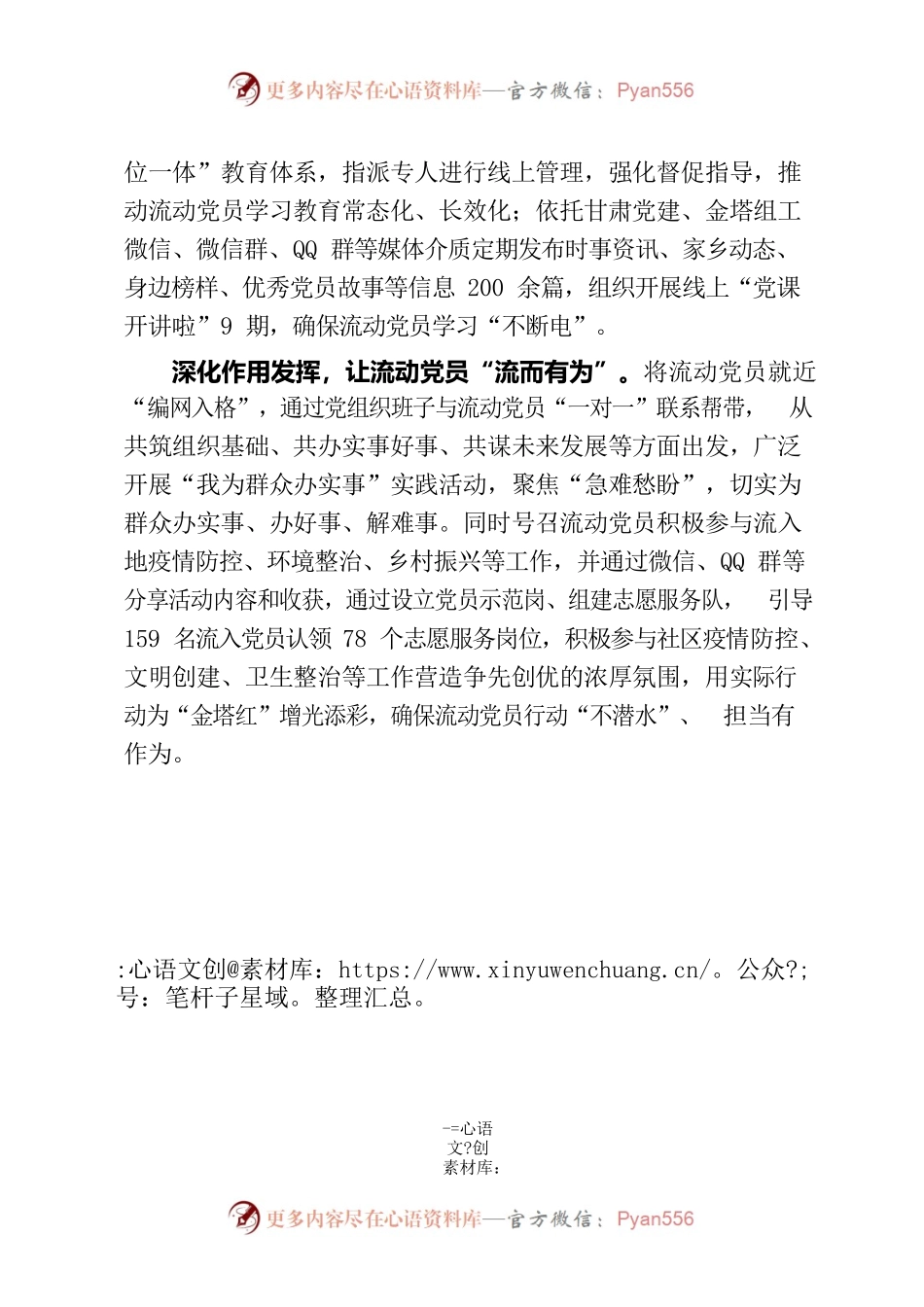 抓实“三个环节”让流动党员“心有归处”（社区党建）.docx_第2页