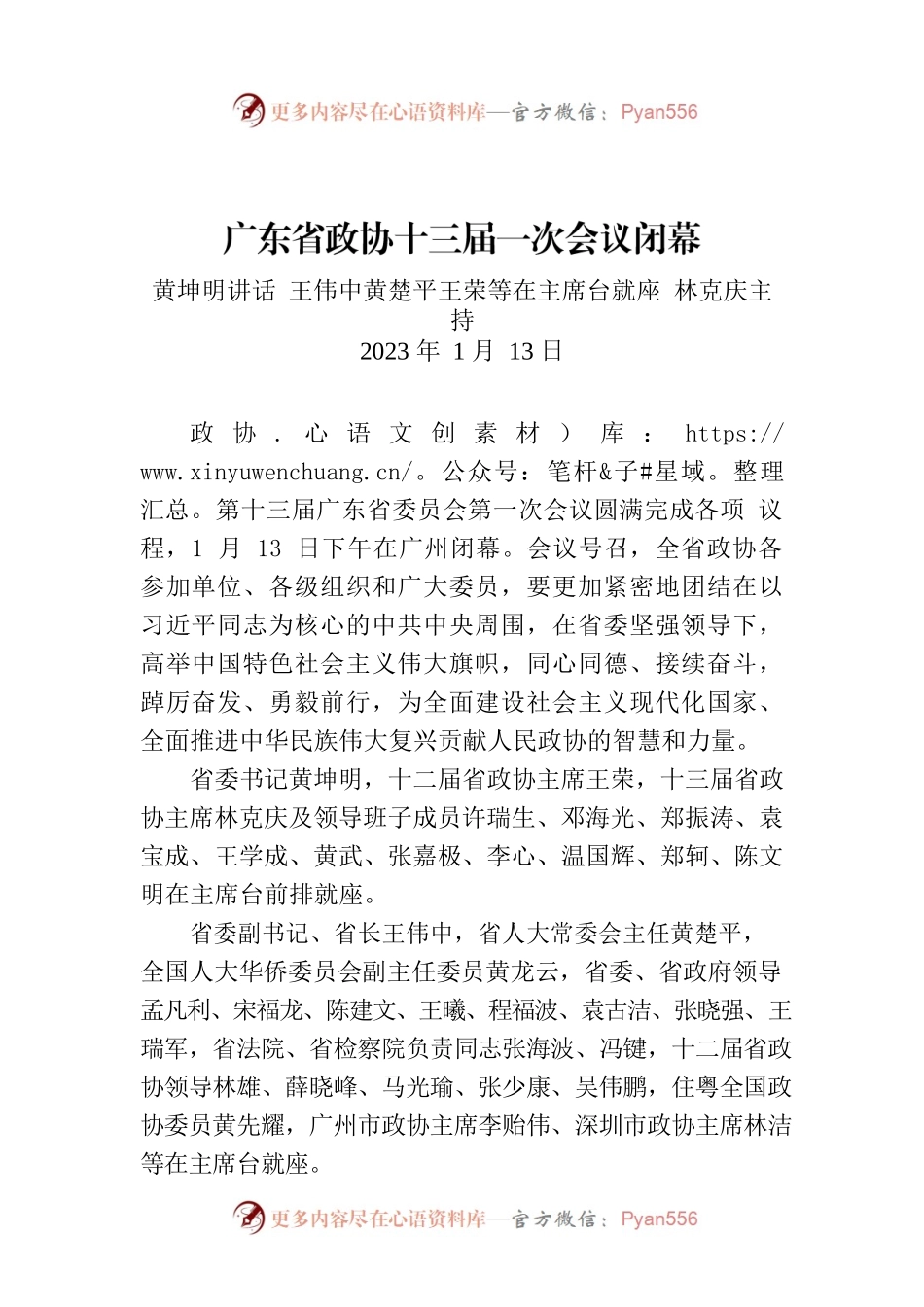 广东省政协十三届一次会议闭幕.docx_第1页