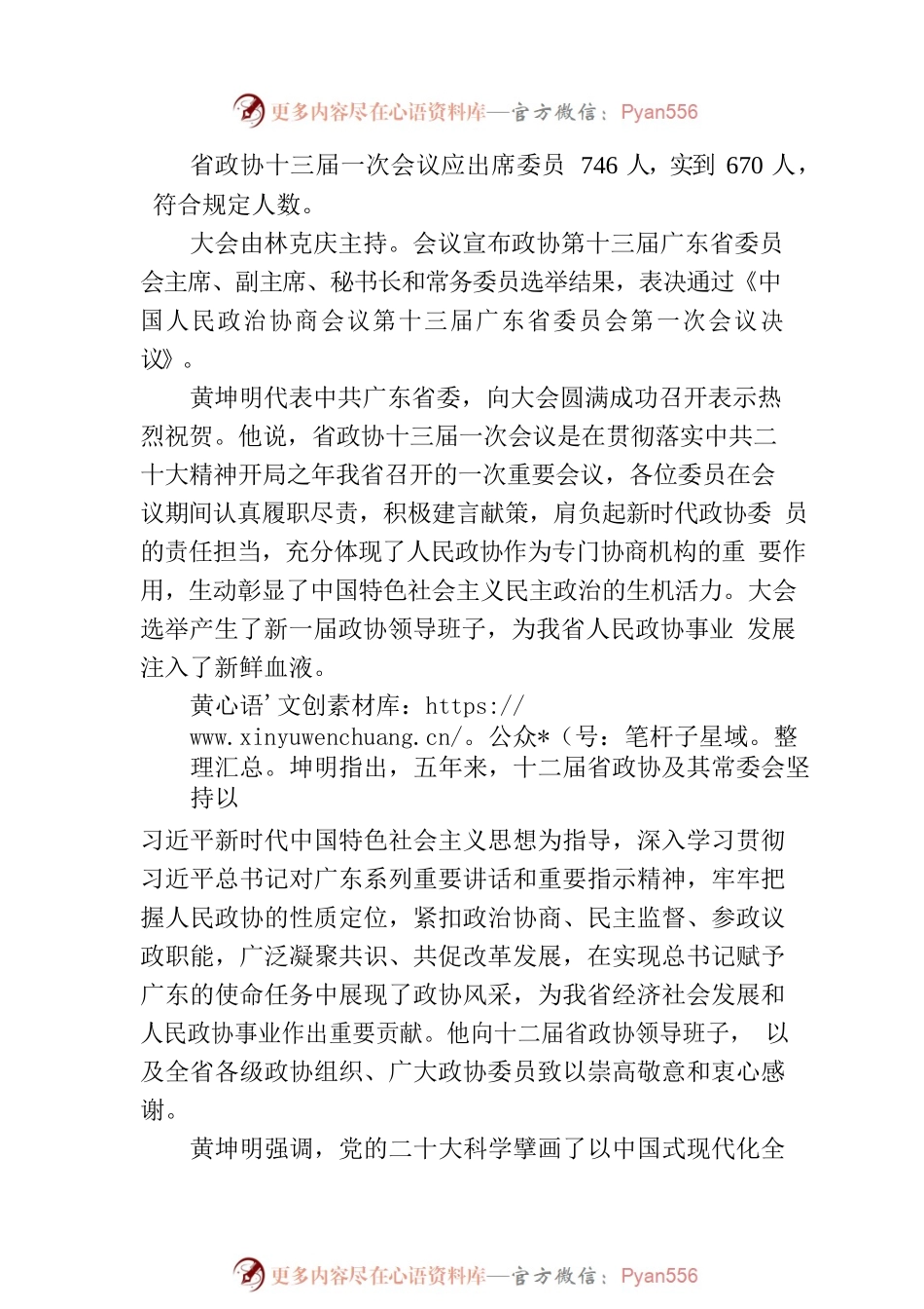 广东省政协十三届一次会议闭幕.docx_第2页