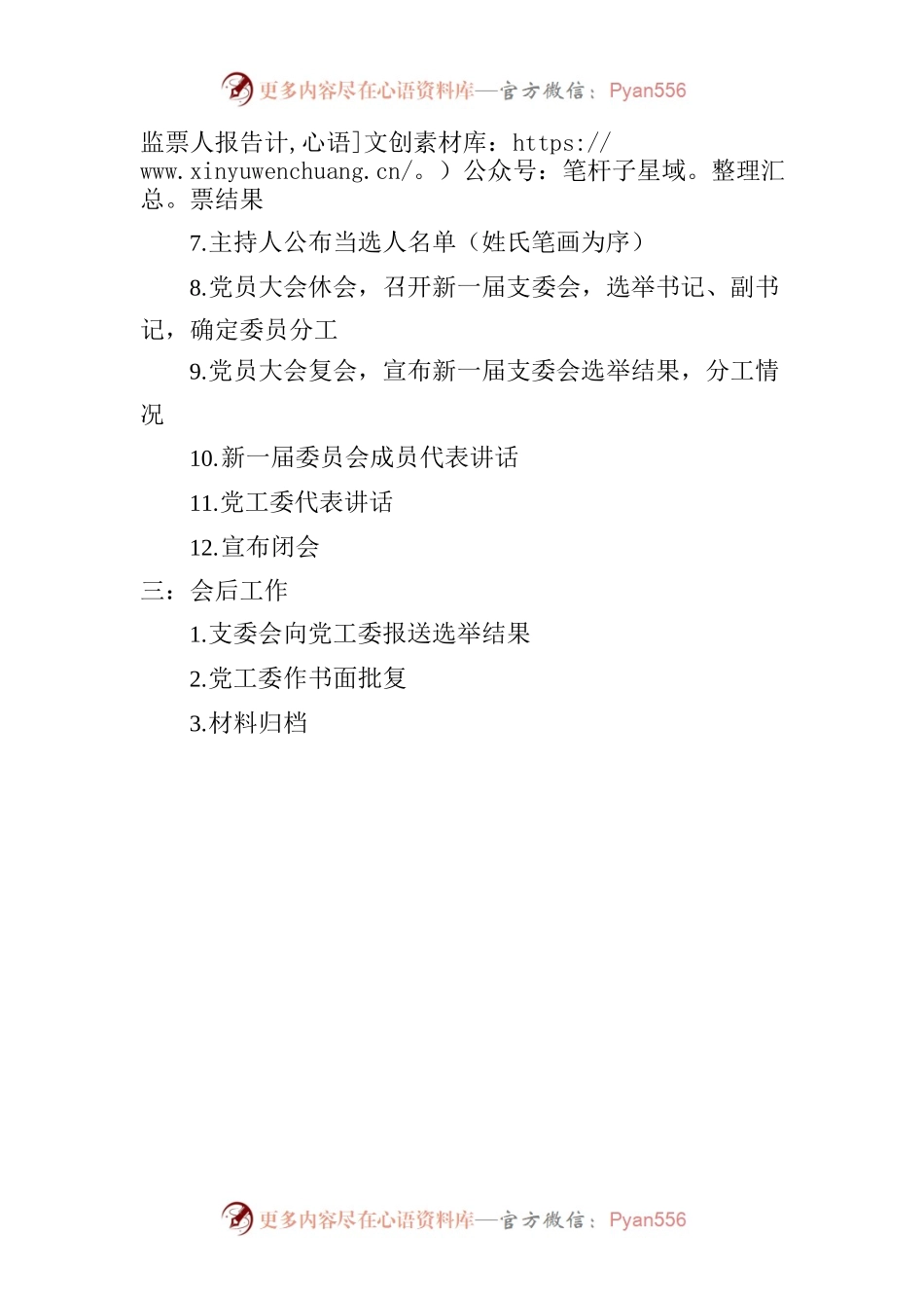 支委会换届流程.docx_第2页