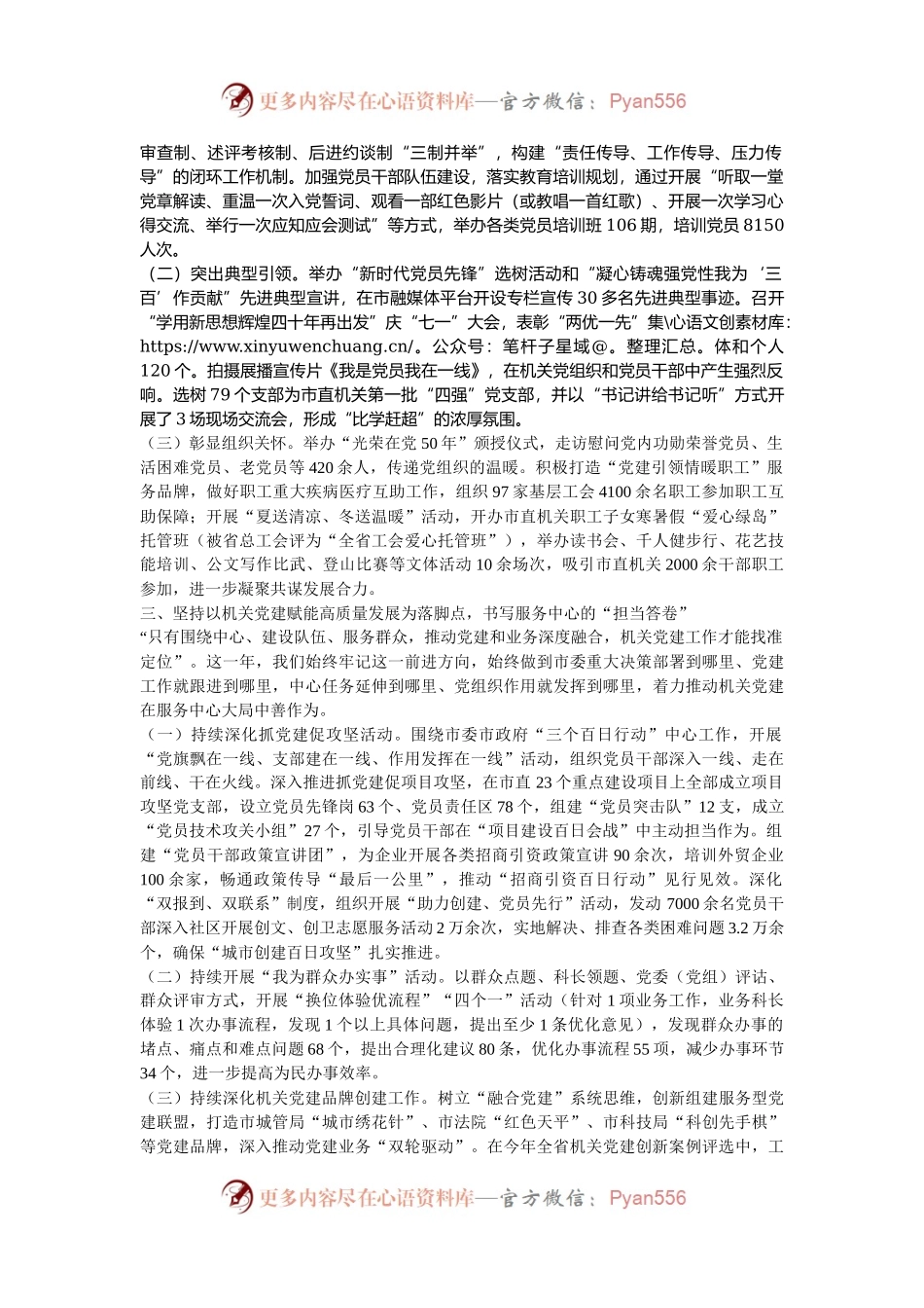 市直机关工委2024年度落实全面从严治党主体责任工作情况的报告.docx_第2页