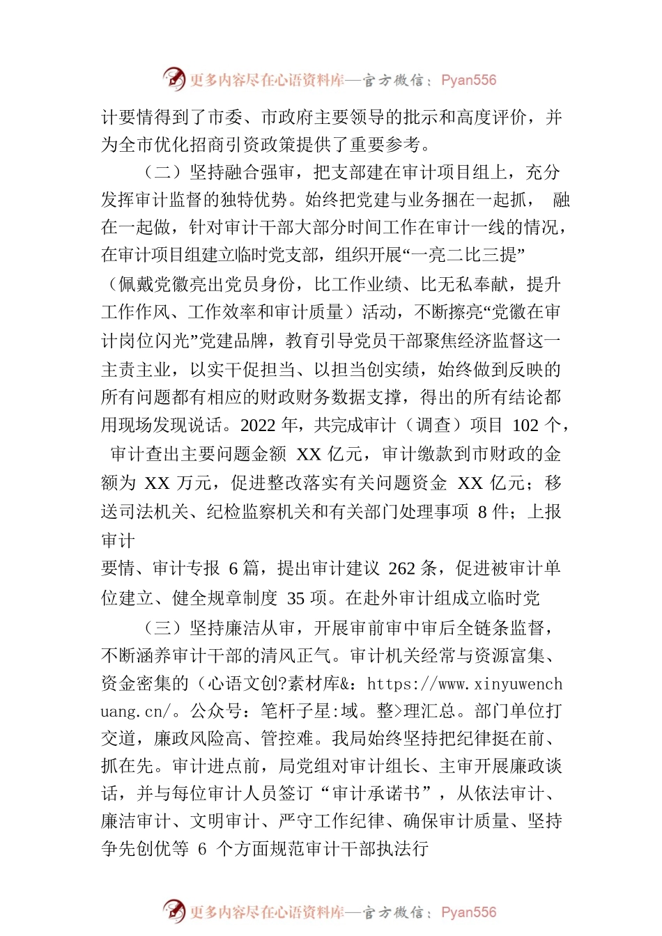 打造模范机关 紧盯关键抓创建 落在实处见实效（20230725）.docx_第2页
