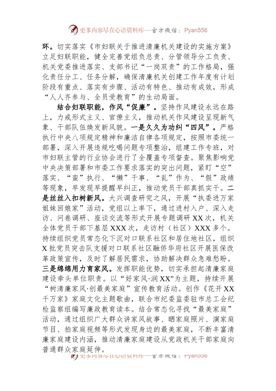 市妇联在全市清廉机关建设工作推进会上的汇报发言.docx_第2页