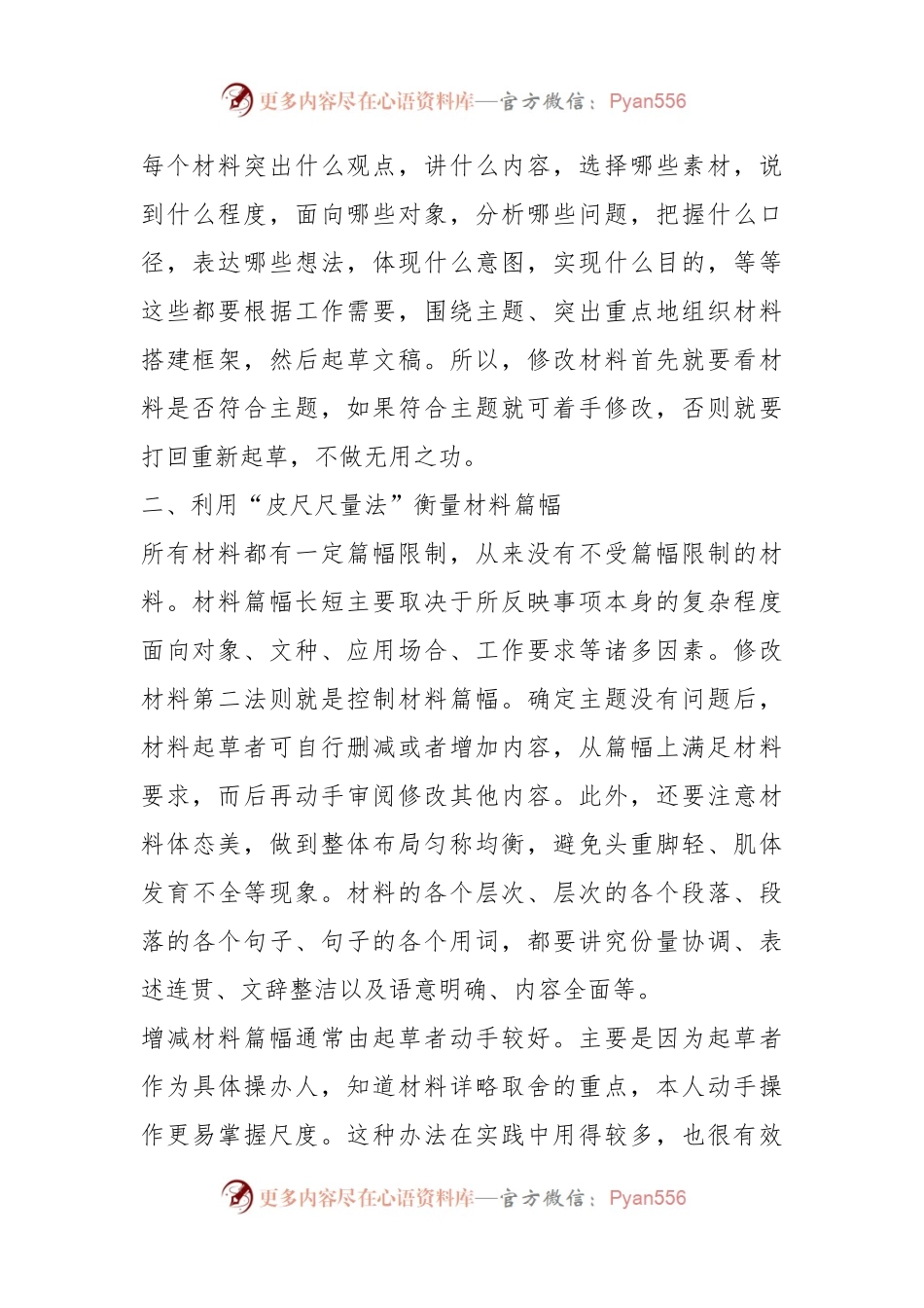 政府办公厅主任在组工干部业务培训班上的业务辅导：如何改材料.docx_第2页