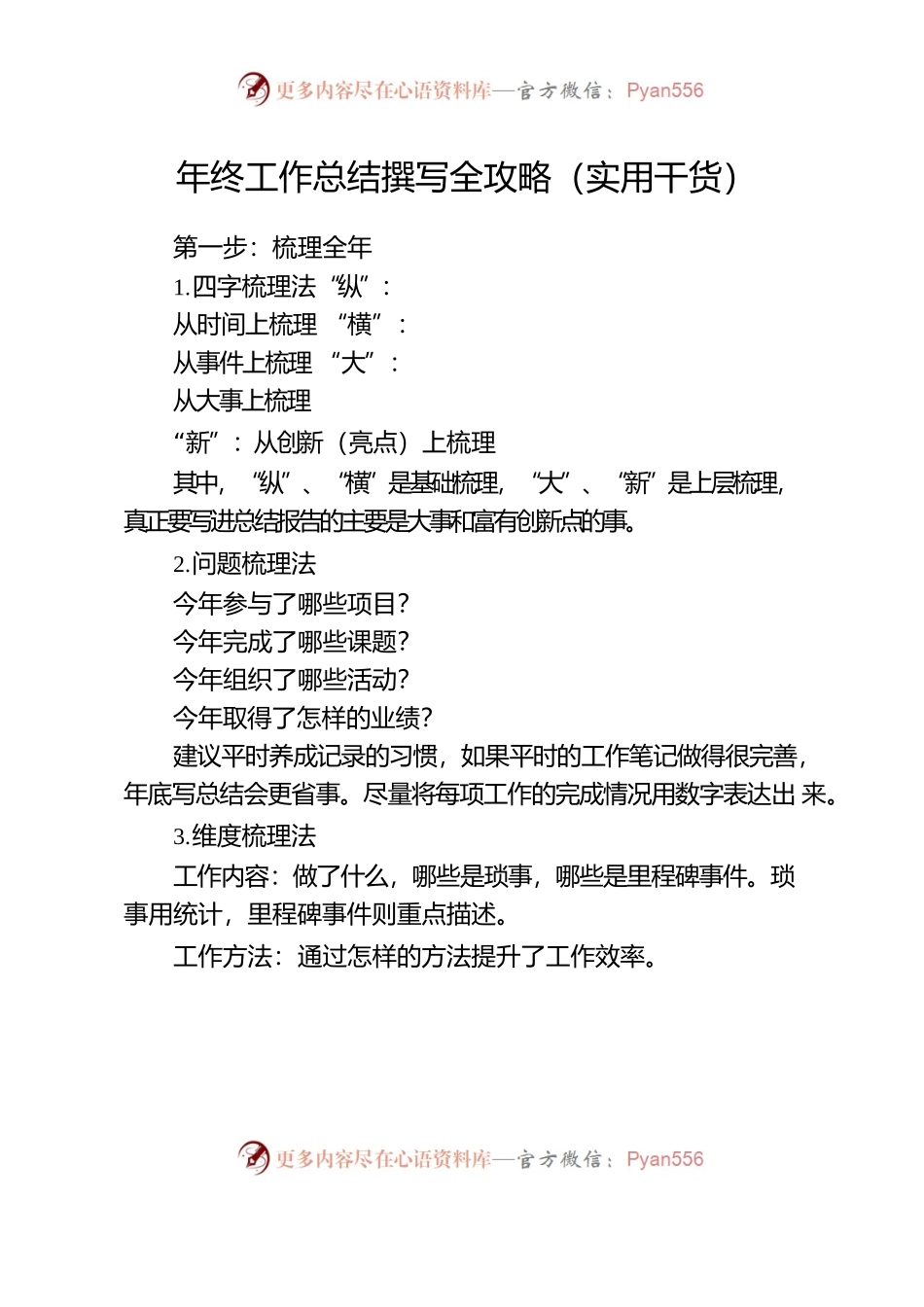 年终工作总结撰写全攻略（实用干货）.docx_第1页