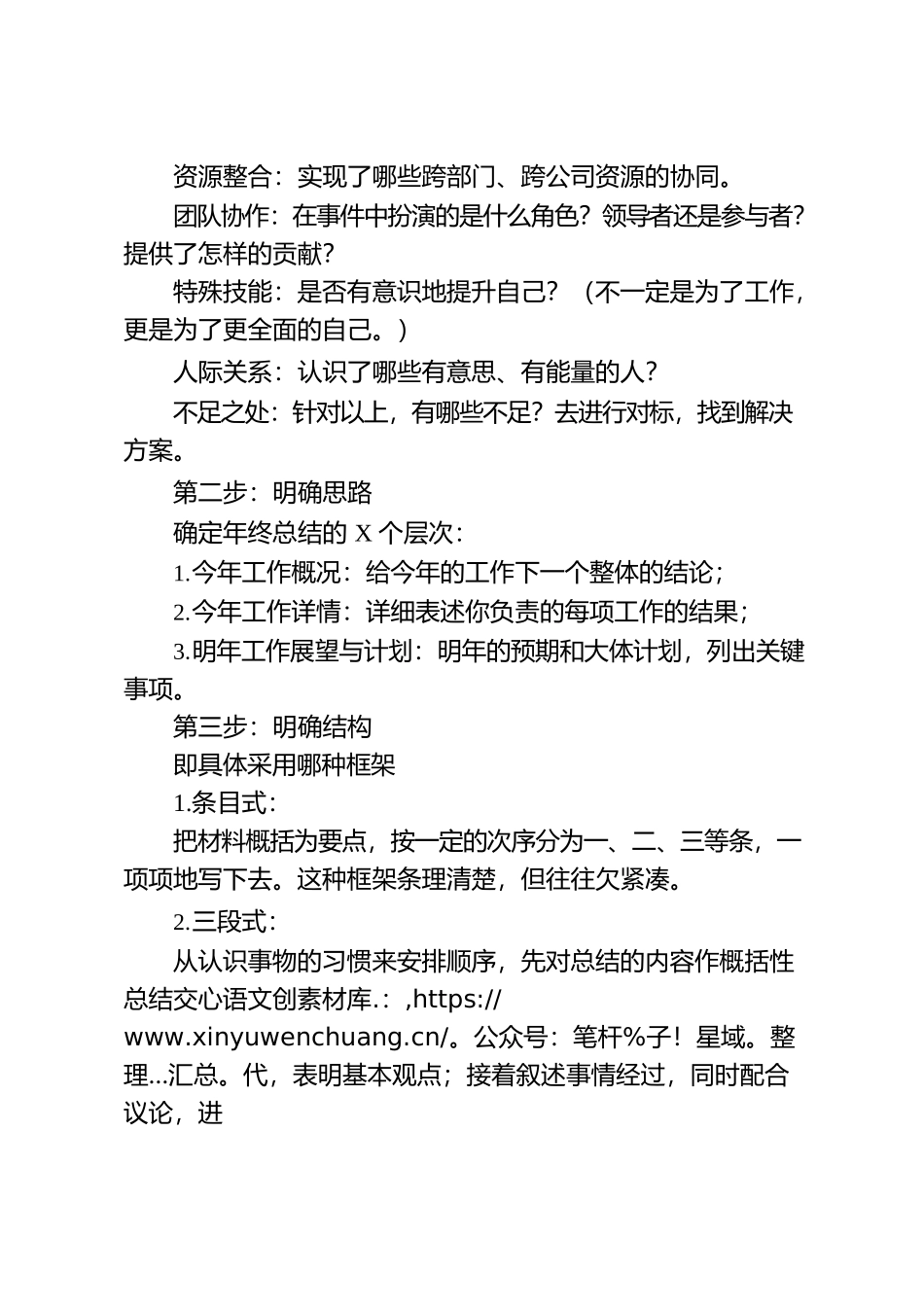 年终工作总结撰写全攻略（实用干货）.docx_第2页