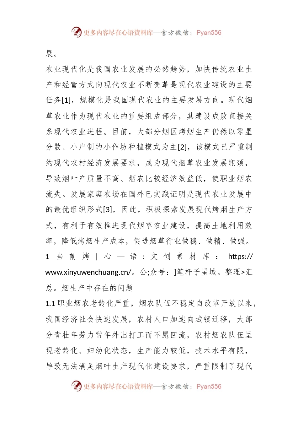 当前烤烟中存在的问题及对策建议.docx_第2页