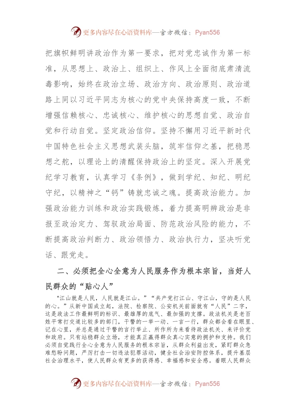 政法委书记关于整治群众身边腐败和不正之风研讨交流发言材料.docx_第2页
