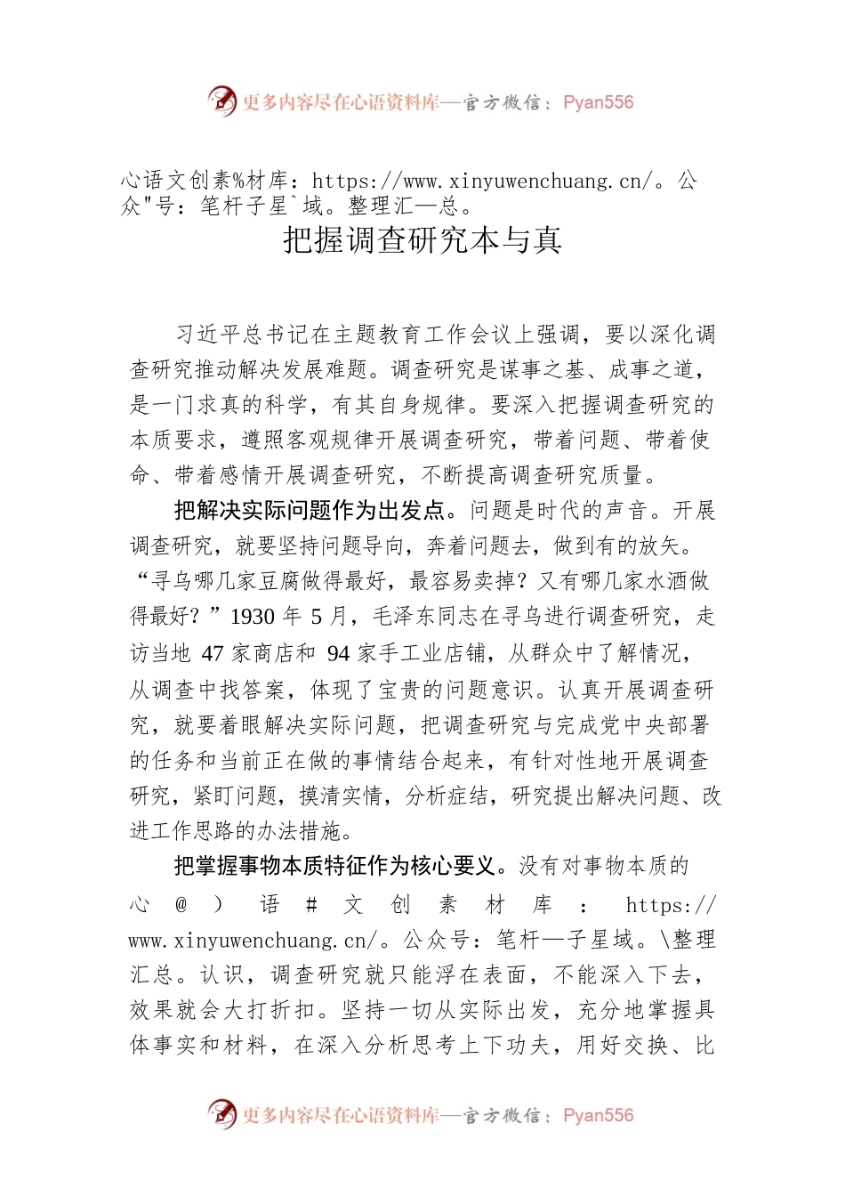 把握调查研究本与真.docx_第1页