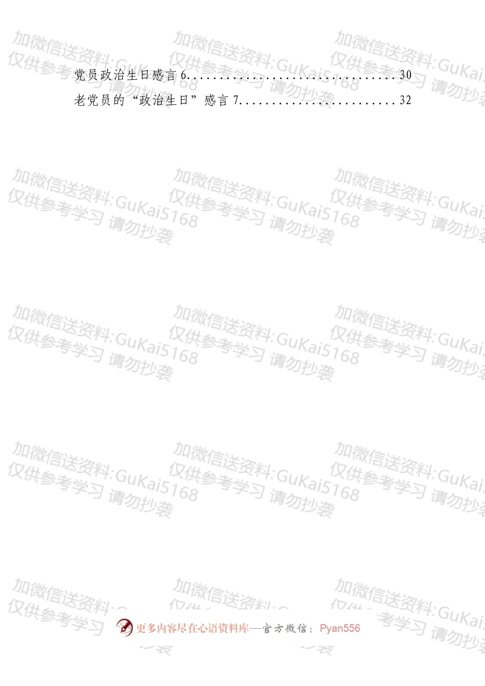 政治生日方案、讲话和感言等汇编（23篇）.docx_第2页