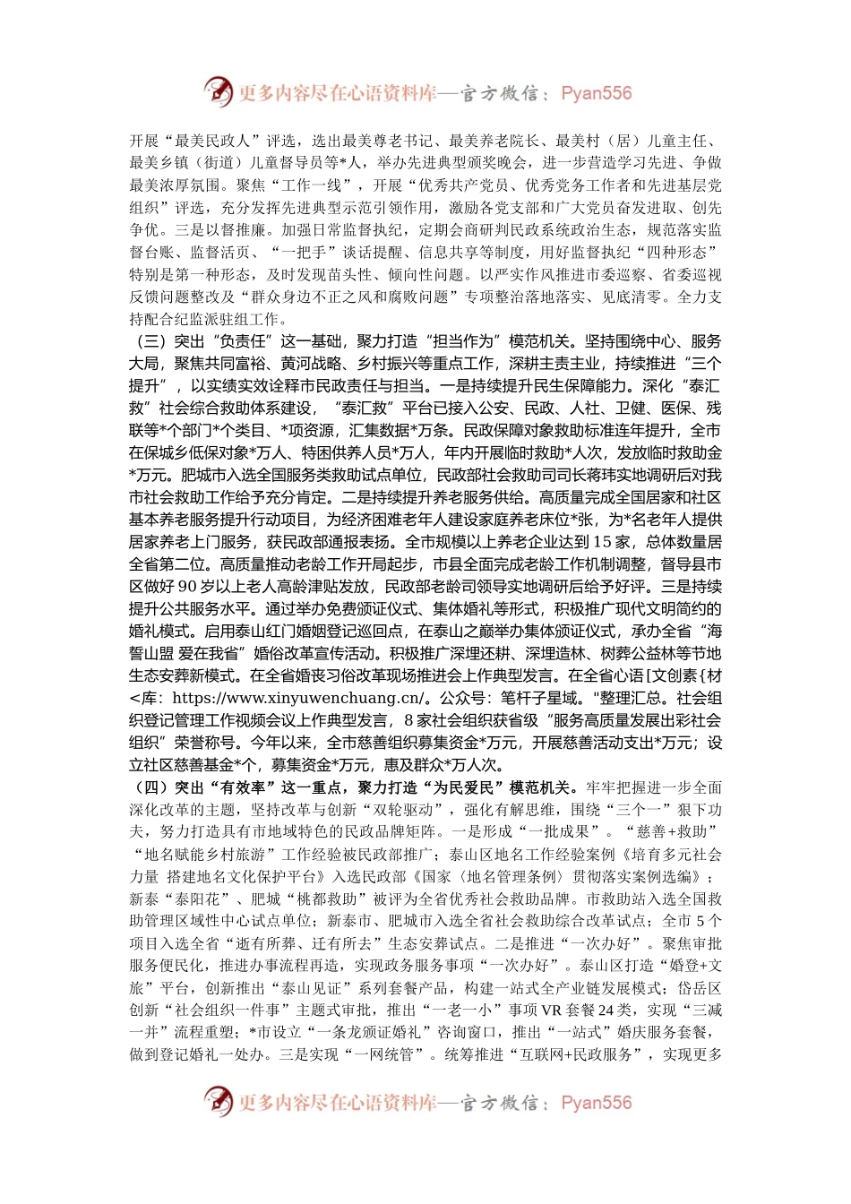 市民政局党组2024年落实全面从严治党主体责任工作情况报告.docx_第2页