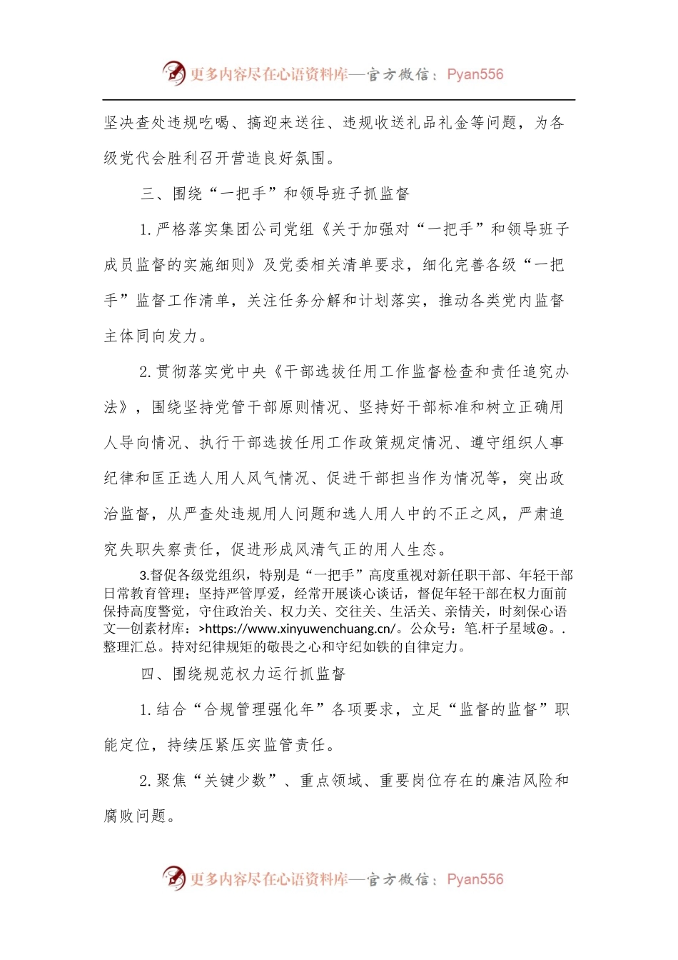 年度重点监督工作计划表[党群系统].docx_第2页