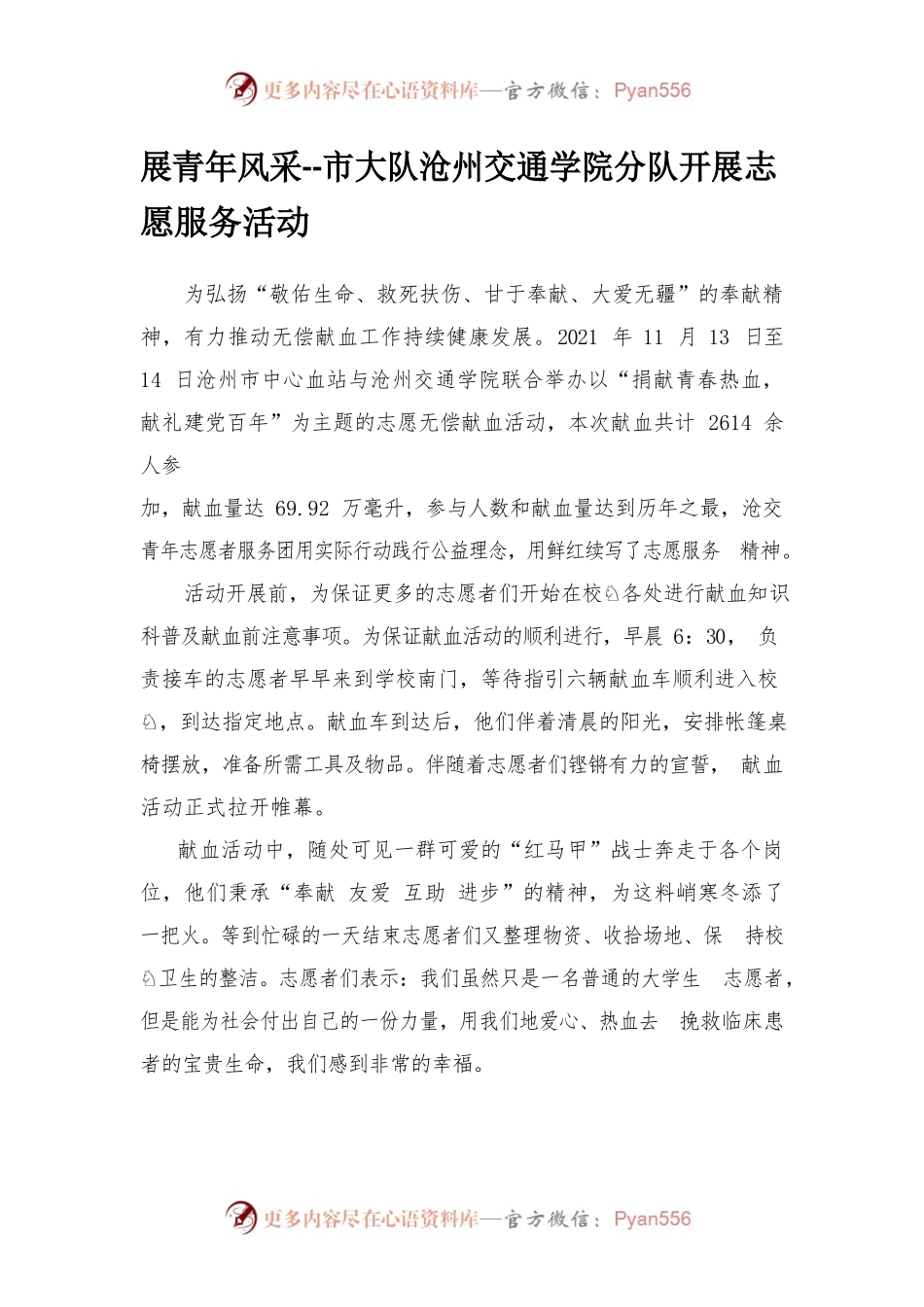 志愿服务新闻稿2.0.docx_第1页