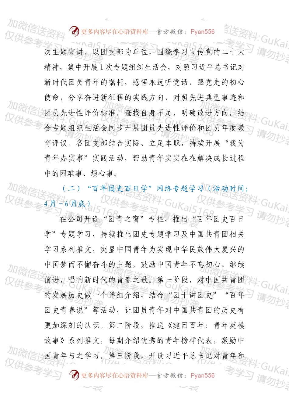 庆祝建团100周年系列活动方案.docx_第2页
