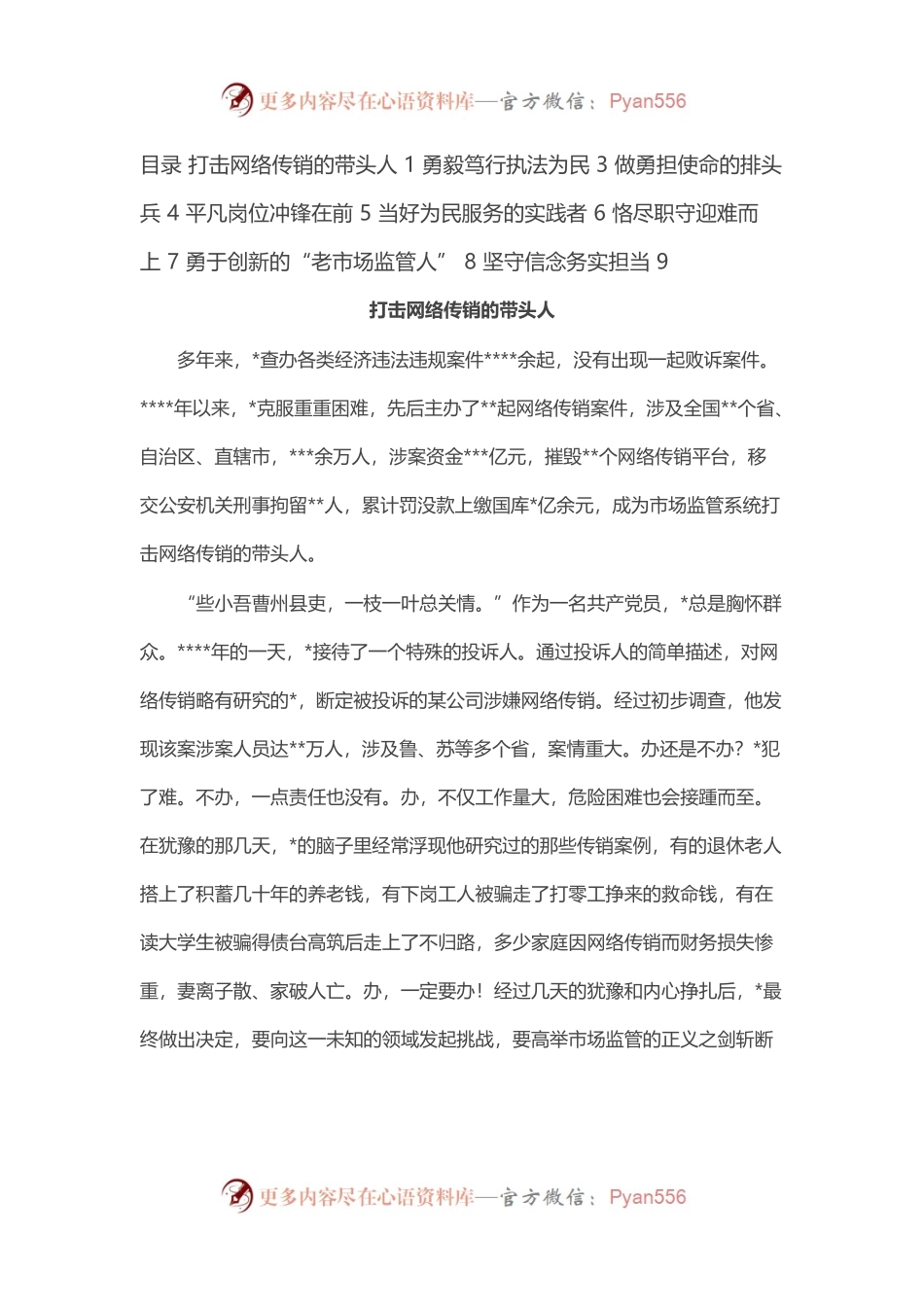 市场监管系统先进个人事迹汇编（8篇）.docx_第1页