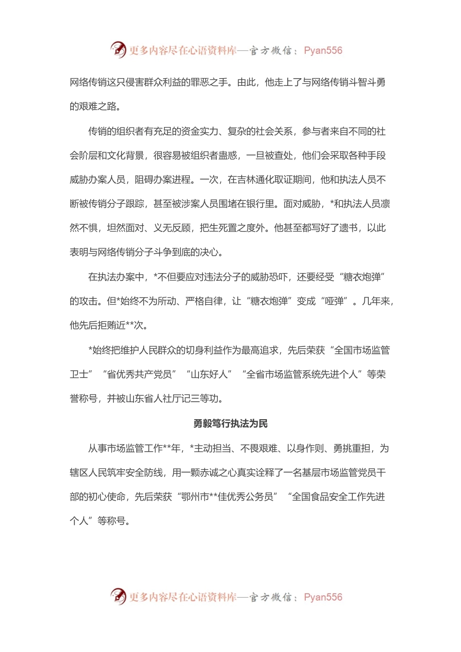 市场监管系统先进个人事迹汇编（8篇）.docx_第2页