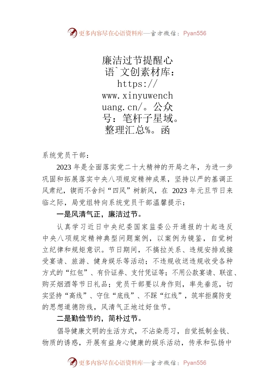 廉洁过节提醒函（20221228）.docx_第1页