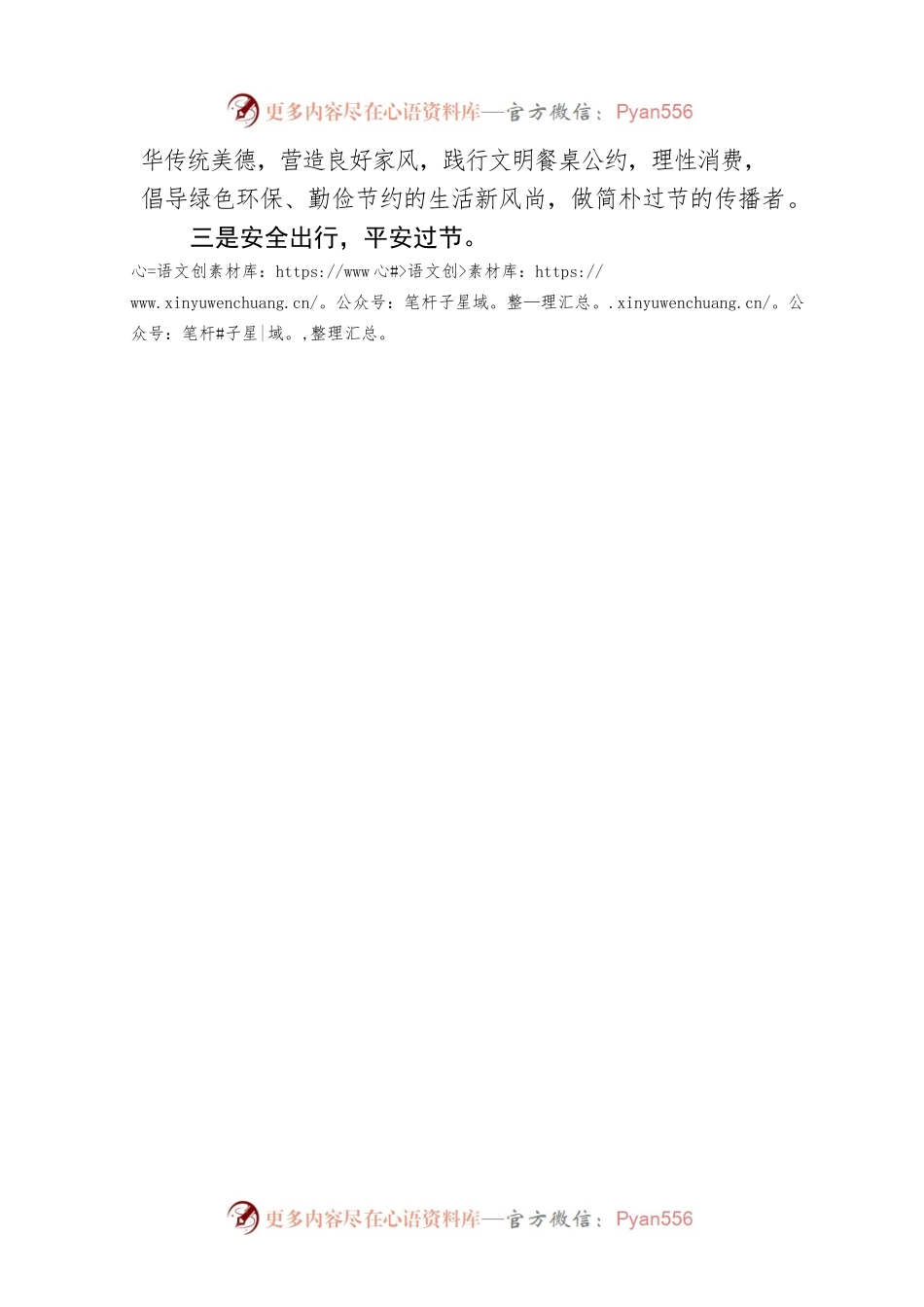廉洁过节提醒函（20221228）.docx_第2页