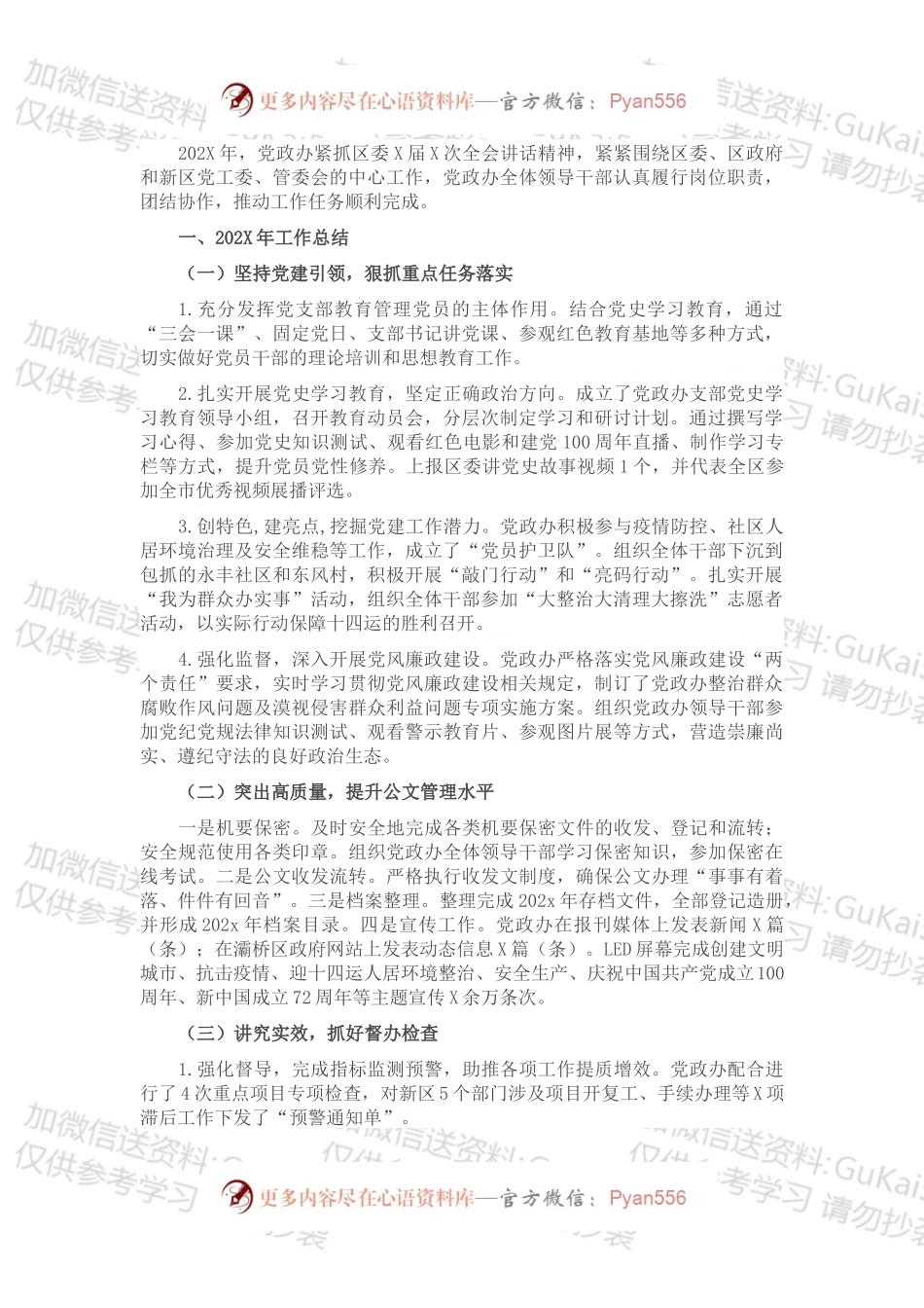 新区管委会党政办公室202X年工作总结及2022年工作计划.docx_第1页