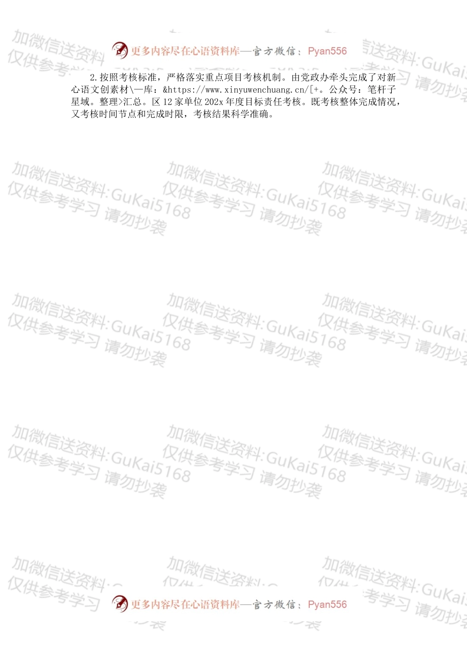 新区管委会党政办公室202X年工作总结及2022年工作计划.docx_第2页