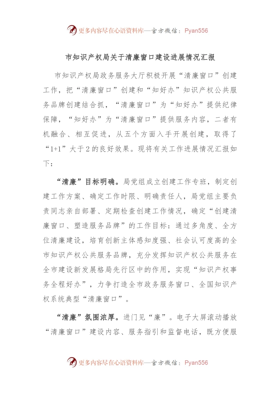 市知识产权局关于清廉窗口建设进展情况汇报.docx_第1页