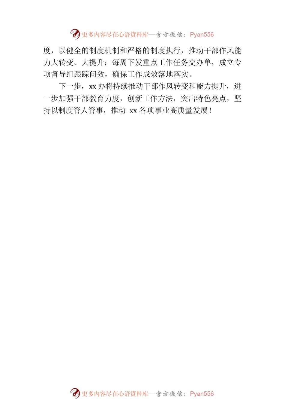 干部作风能力提升活动访谈稿（两篇）.docx_第2页